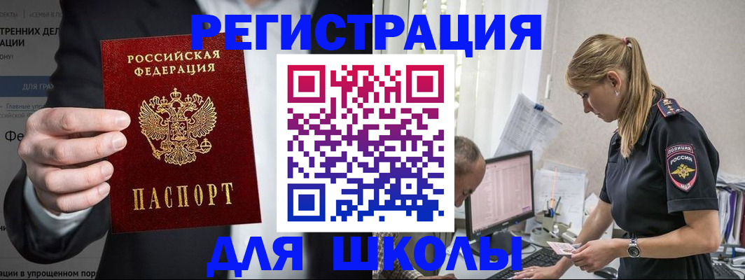 регистрация для школы в Улан-Удэ