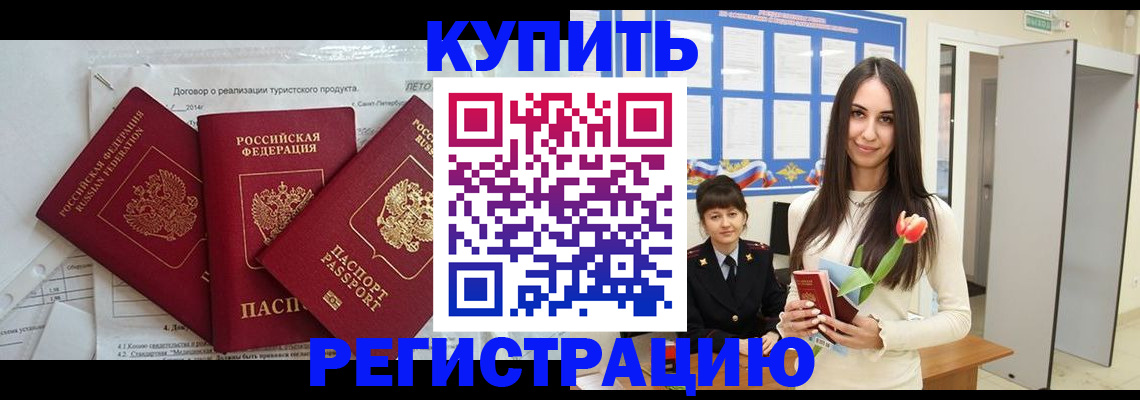 прописка для военкомата в Улан-Удэ