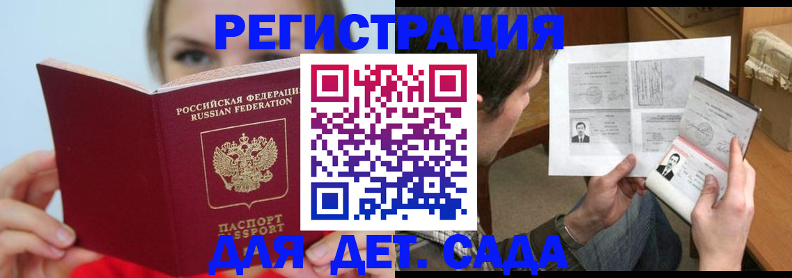 прописка регистрация в Улан-Удэ