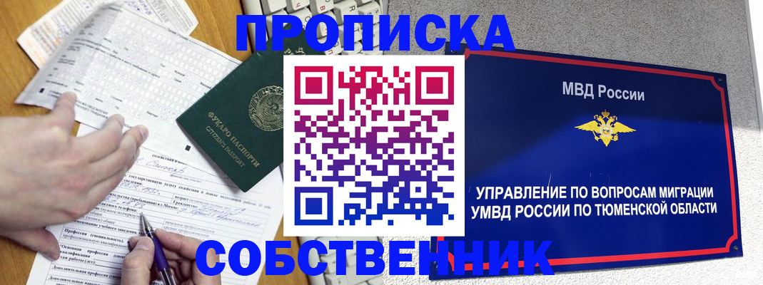 прописка в квартире в Улан-Удэ