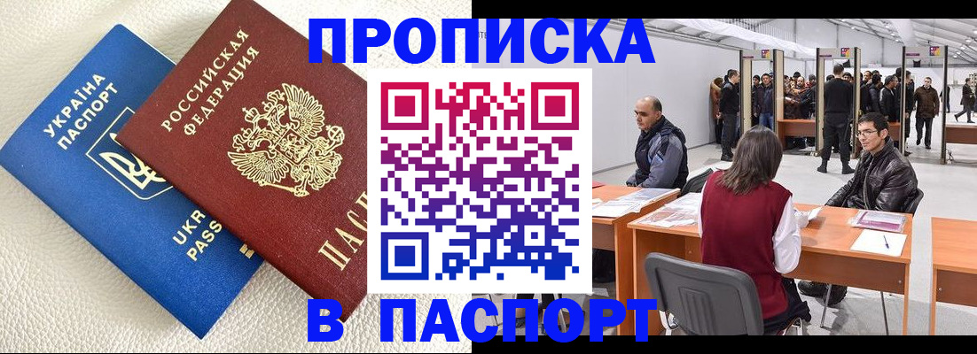 временная регистрация адрес в Улан-Удэ
