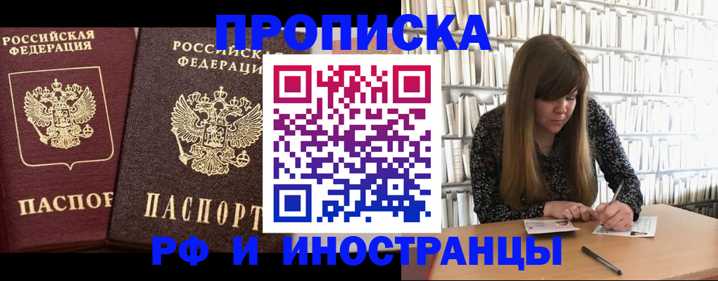 временная регистрация в Улан-Удэ